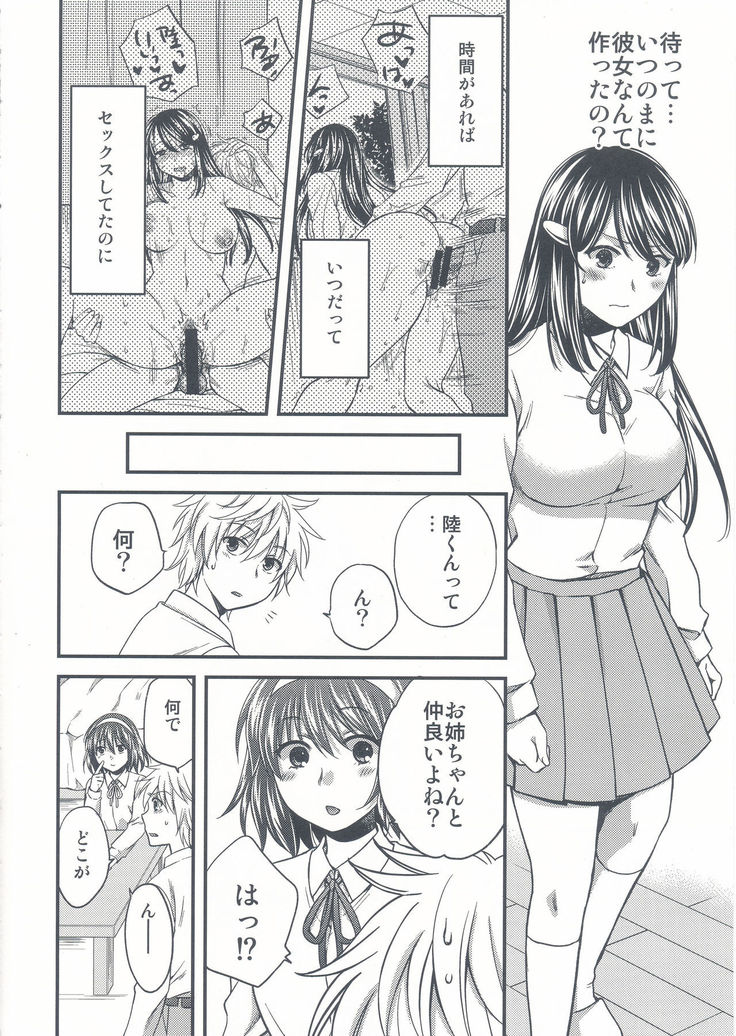 Wagamama na Ane no Yokubou Trap