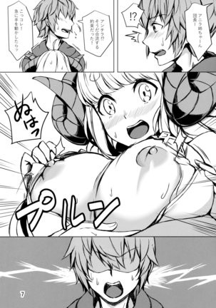 Waga atatamete yarou! - Page 7