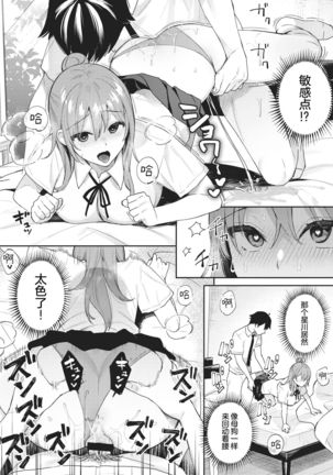 Sunao ni Wanwan! Page #16