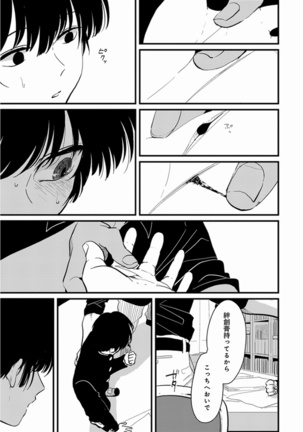 Yajirushi - Page 101