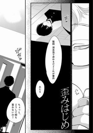 Yajirushi Page #86
