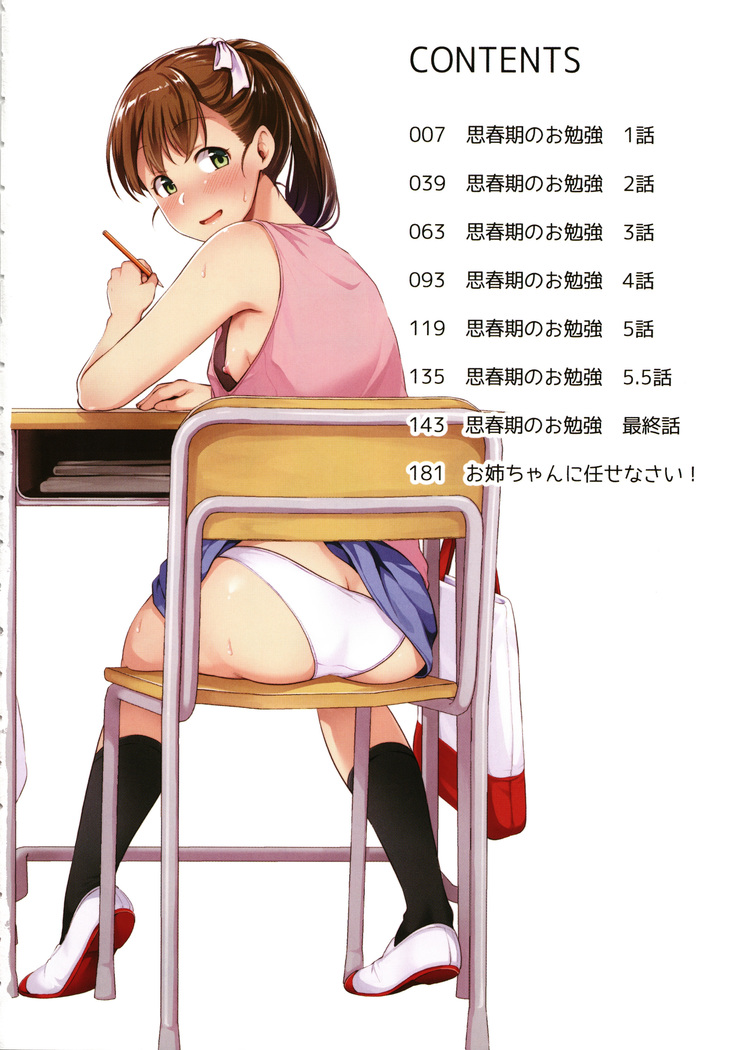 Shishunki no Obenkyou Ch. 1-3