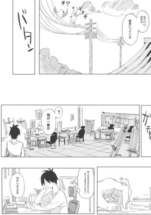 Nana no Itazura Ⅰ - Page 7