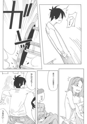 Nana no Itazura Ⅰ Page #18