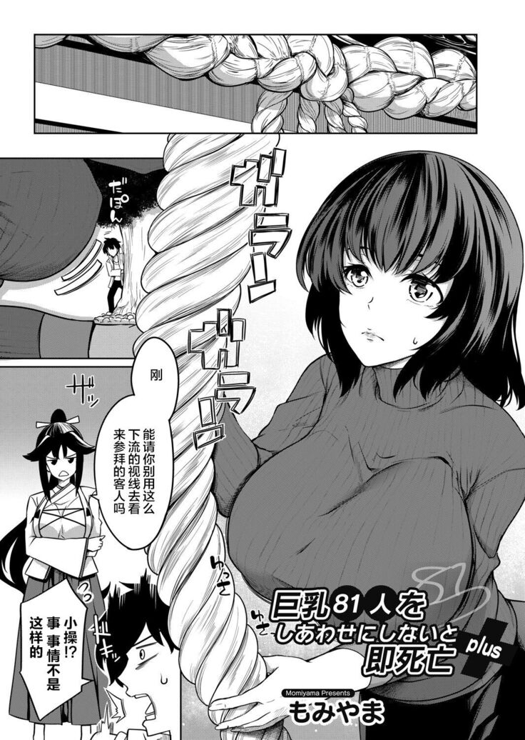 Kyonyuu 81-nin o Shiawase ni Shinai to Soku Shibou Ch. 1～5