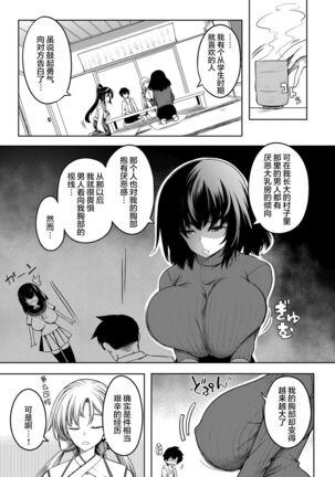 Kyonyuu 81-nin o Shiawase ni Shinai to Soku Shibou Ch. 1～5 Page #109