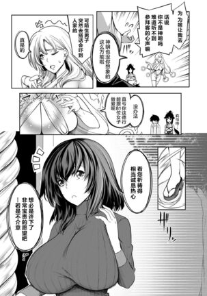 Kyonyuu 81-nin o Shiawase ni Shinai to Soku Shibou Ch. 1～5 - Page 107