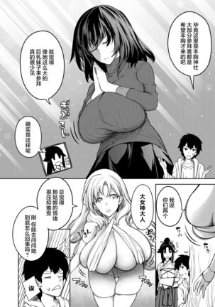 Kyonyuu 81-nin o Shiawase ni Shinai to Soku Shibou Ch. 1～5 - Page 106