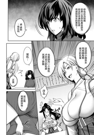 Kyonyuu 81-nin o Shiawase ni Shinai to Soku Shibou Ch. 1～5 - Page 110