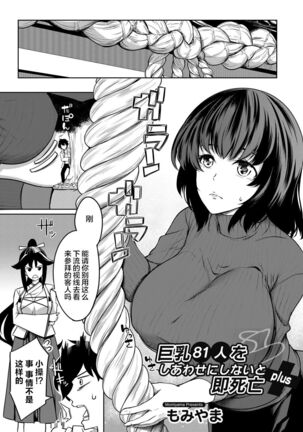 Kyonyuu 81-nin o Shiawase ni Shinai to Soku Shibou Ch. 1～5 Page #105