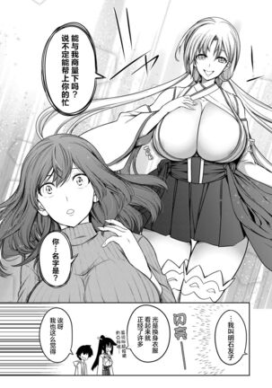 Kyonyuu 81-nin o Shiawase ni Shinai to Soku Shibou Ch. 1～5 Page #108