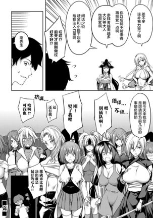 Kyonyuu 81-nin o Shiawase ni Shinai to Soku Shibou Ch. 1～5 Page #104