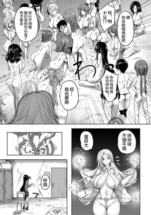 Kyonyuu 81-nin o Shiawase ni Shinai to Soku Shibou Ch. 1～5 - Page 53