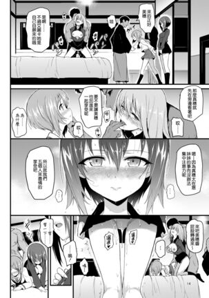 Nishizumi Shimai Ryoujoku 2 - Page 14