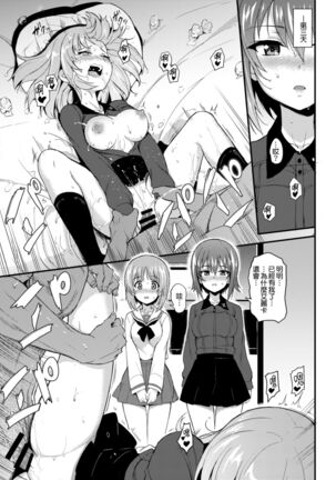 Nishizumi Shimai Ryoujoku 2 - Page 13