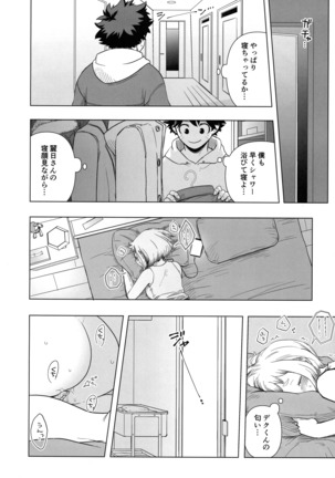 ひとりよりふたりがイイ！ - Page 16