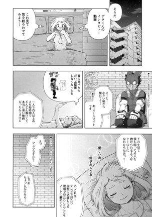 ひとりよりふたりがイイ！ Page #14