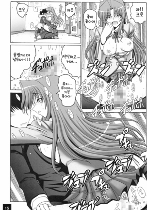 Limited Chiwadora! | 리미티드 치와도라! Page #14