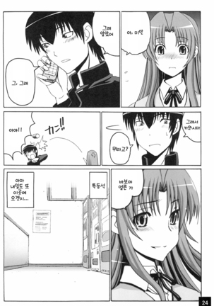 Limited Chiwadora! | 리미티드 치와도라! Page #23