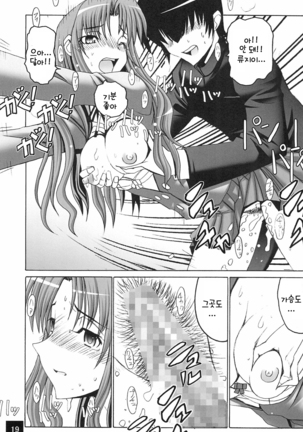 Limited Chiwadora! | 리미티드 치와도라! Page #18