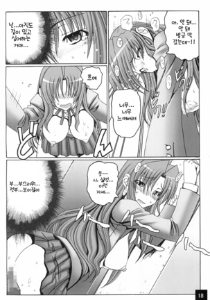 Limited Chiwadora! | 리미티드 치와도라! Page #17