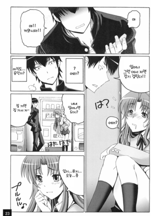 Limited Chiwadora! | 리미티드 치와도라! Page #22