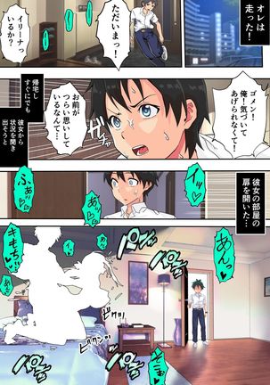 恋人関係にあったロシア人妹が寝取られた Page #23