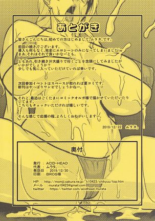ナミウラ15 ナミさんVS巨根汁男優 その2 Page #19