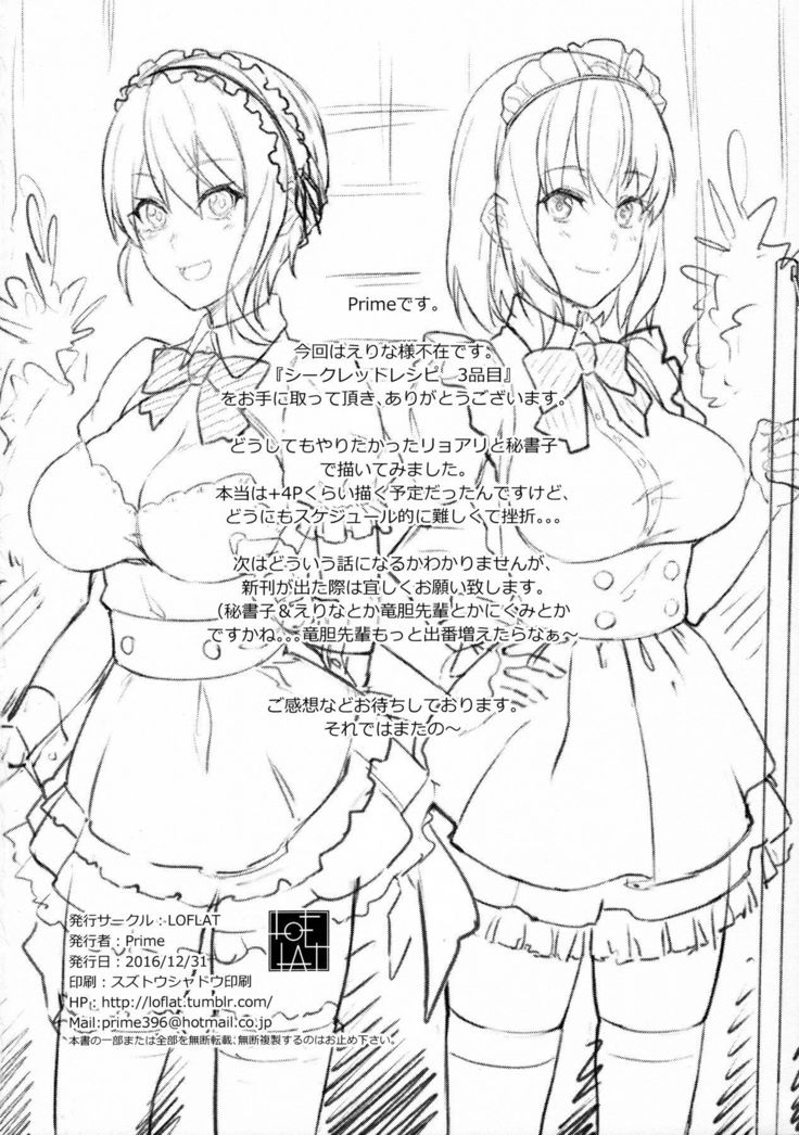 Secret Recipe 3-shiname | Secret Recipe #3