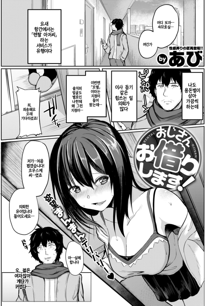 Ojisan Okarishimasu!