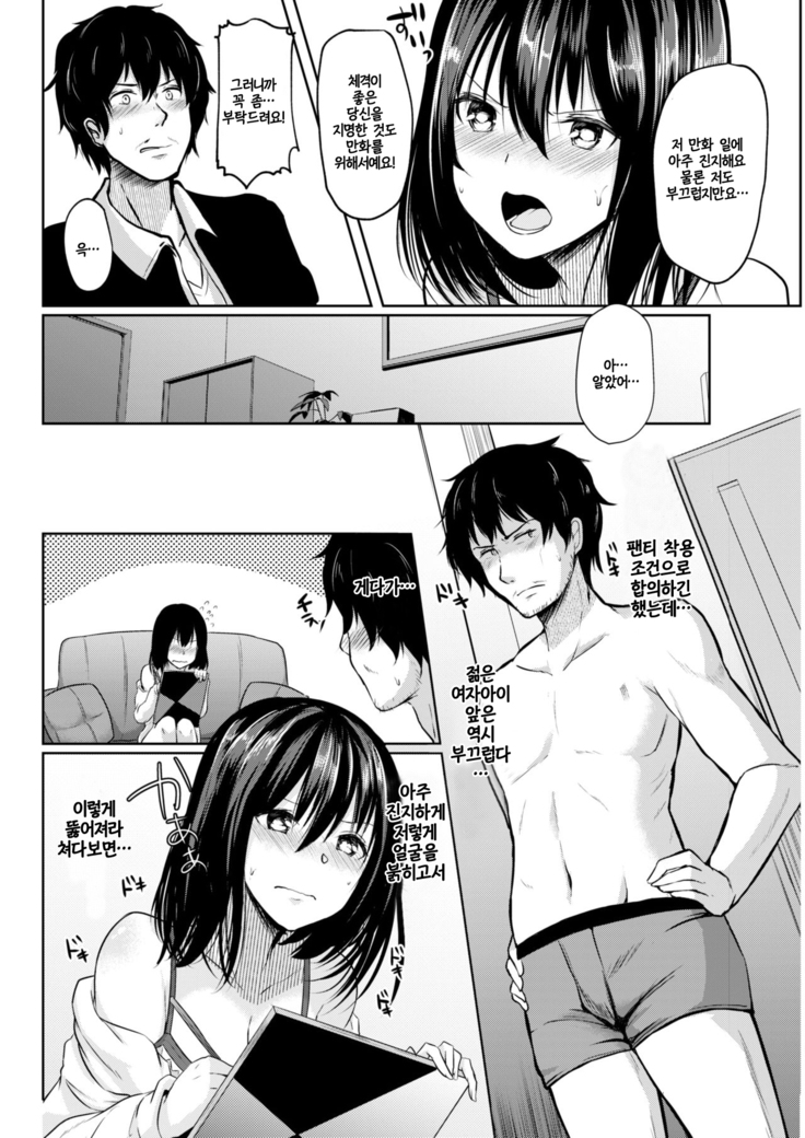 Ojisan Okarishimasu!