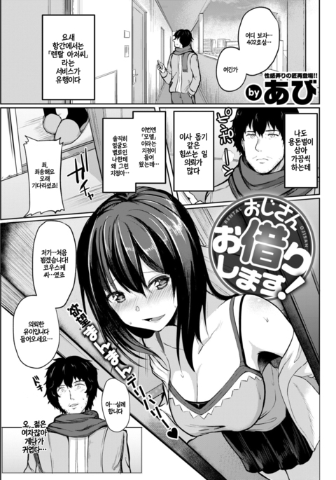 Ojisan Okarishimasu!
