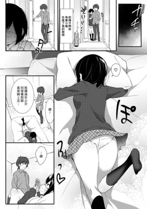 Bed no Koneko-chan | 床上的小貓 - Page 3