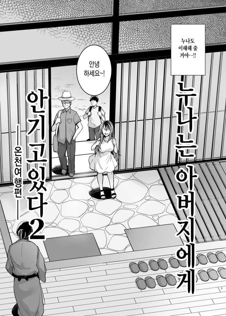 Ane wa Oyaji ni Dakareteru 2 | 누나는 아버지에게 안기고있다 2