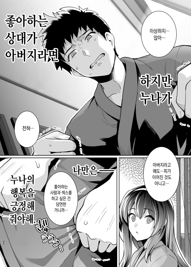 Ane wa Oyaji ni Dakareteru 2 | 누나는 아버지에게 안기고있다 2