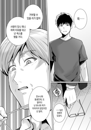 Ane wa Oyaji ni Dakareteru 2 | 누나는 아버지에게 안기고있다 2 Page #28