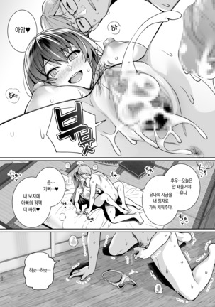 Ane wa Oyaji ni Dakareteru 2 | 누나는 아버지에게 안기고있다 2 Page #53