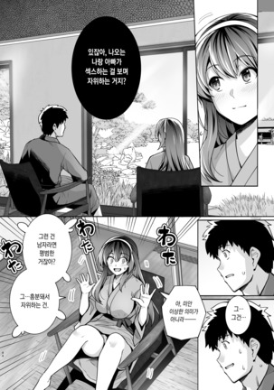 Ane wa Oyaji ni Dakareteru 2 | 누나는 아버지에게 안기고있다 2 Page #45