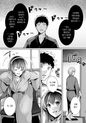 Ane wa Oyaji ni Dakareteru 2 | 누나는 아버지에게 안기고있다 2 - Page 46