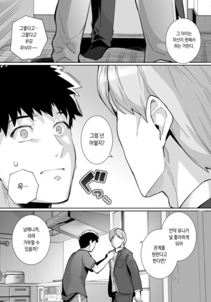 Ane wa Oyaji ni Dakareteru 2 | 누나는 아버지에게 안기고있다 2 Page #27