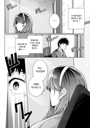 Ane wa Oyaji ni Dakareteru 2 | 누나는 아버지에게 안기고있다 2 - Page 40