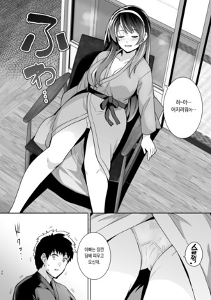 Ane wa Oyaji ni Dakareteru 2 | 누나는 아버지에게 안기고있다 2 - Page 39