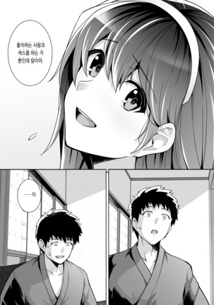 Ane wa Oyaji ni Dakareteru 2 | 누나는 아버지에게 안기고있다 2 Page #41