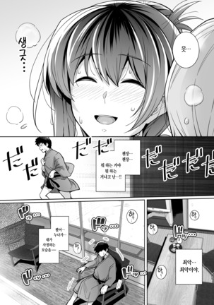 Ane wa Oyaji ni Dakareteru 2 | 누나는 아버지에게 안기고있다 2 Page #36