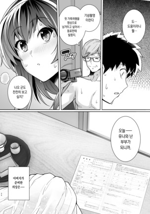 Ane wa Oyaji ni Dakareteru 2 | 누나는 아버지에게 안기고있다 2 - Page 59