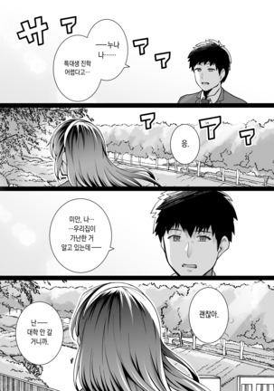 Ane wa Oyaji ni Dakareteru 2 | 누나는 아버지에게 안기고있다 2 Page #13