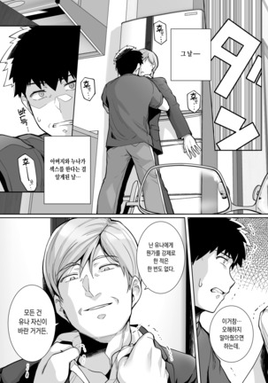 Ane wa Oyaji ni Dakareteru 2 | 누나는 아버지에게 안기고있다 2 Page #26