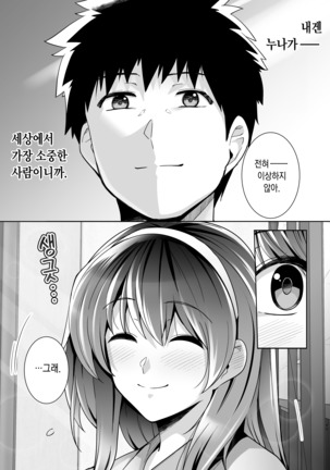 Ane wa Oyaji ni Dakareteru 2 | 누나는 아버지에게 안기고있다 2 - Page 44