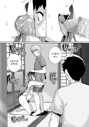 Ane wa Oyaji ni Dakareteru 2 | 누나는 아버지에게 안기고있다 2 - Page 16