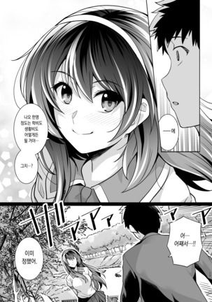 Ane wa Oyaji ni Dakareteru 2 | 누나는 아버지에게 안기고있다 2 - Page 14